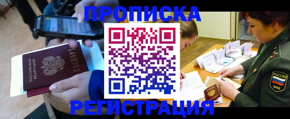 прописка для военкомата в Краснокаменске